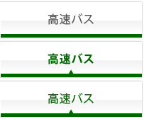 高速バス